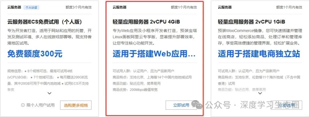 1.阿里云快速部署Dify智能应用