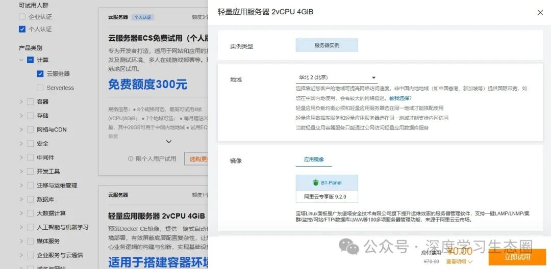 1.阿里云快速部署Dify智能应用