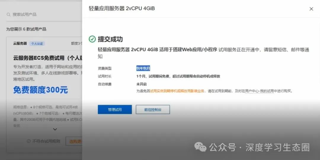 1.阿里云快速部署Dify智能应用
