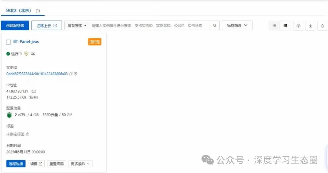 1.阿里云快速部署Dify智能应用