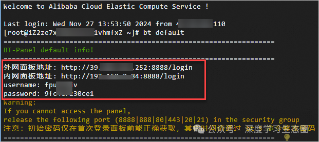 1.阿里云快速部署Dify智能应用