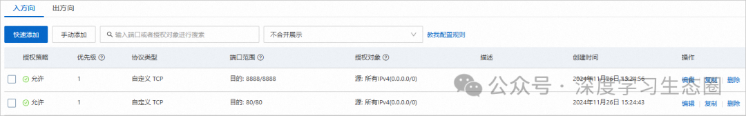 1.阿里云快速部署Dify智能应用