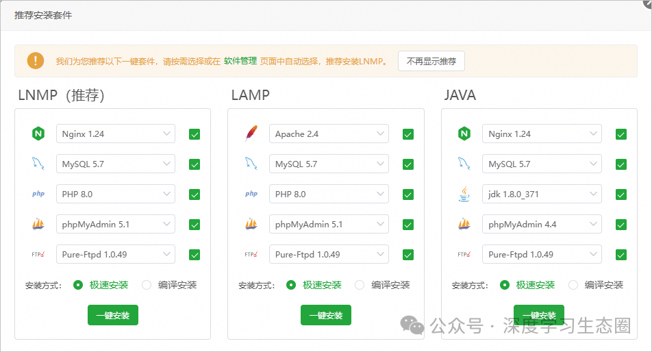 1.阿里云快速部署Dify智能应用