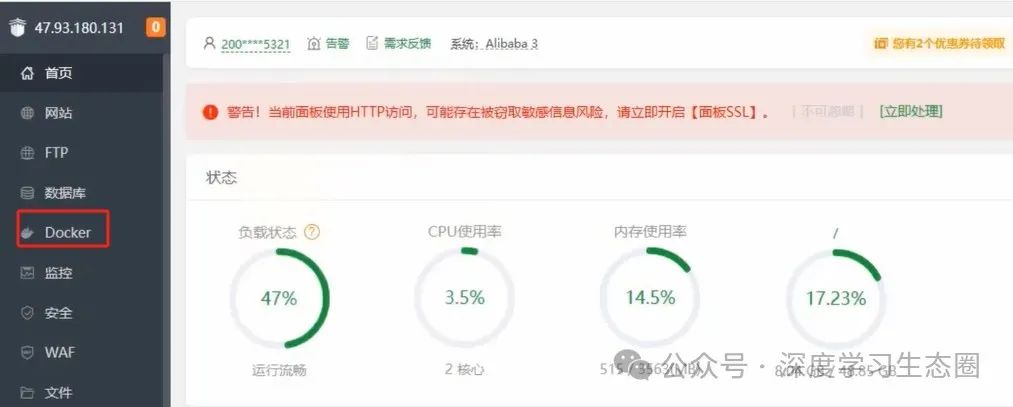 1.阿里云快速部署Dify智能应用