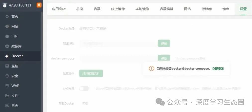 1.阿里云快速部署Dify智能应用