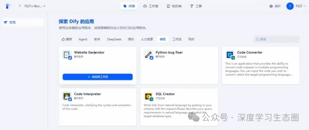 1.阿里云快速部署Dify智能应用