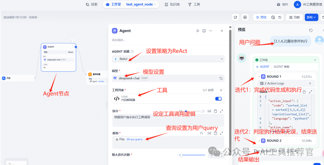 Dify “Agent节点” 让工作流学会 “自主推理”