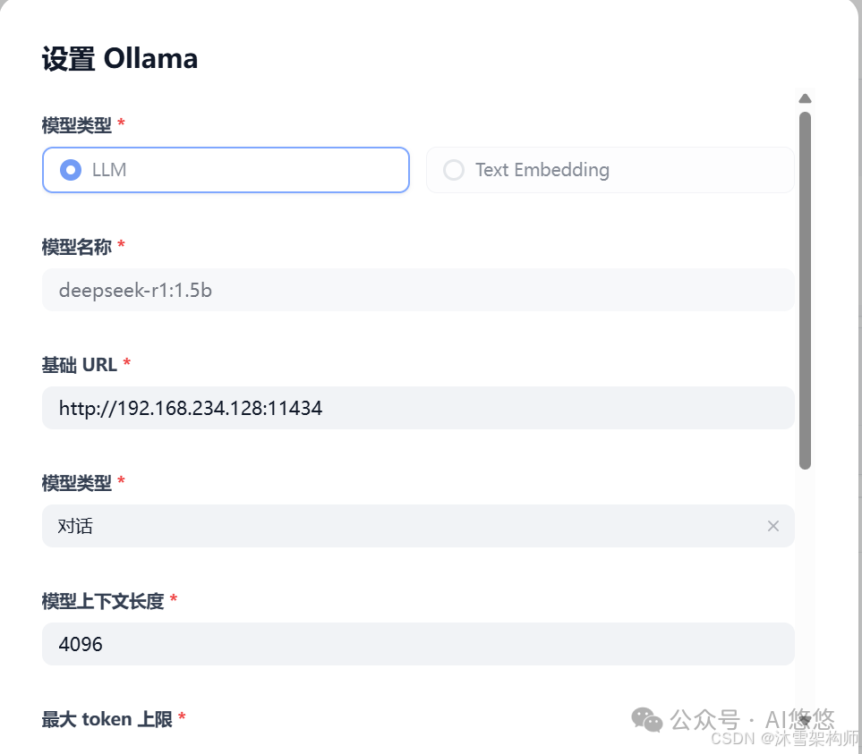 速看！最新版 Dify 连接 Ollama 与 vLLM 全攻略