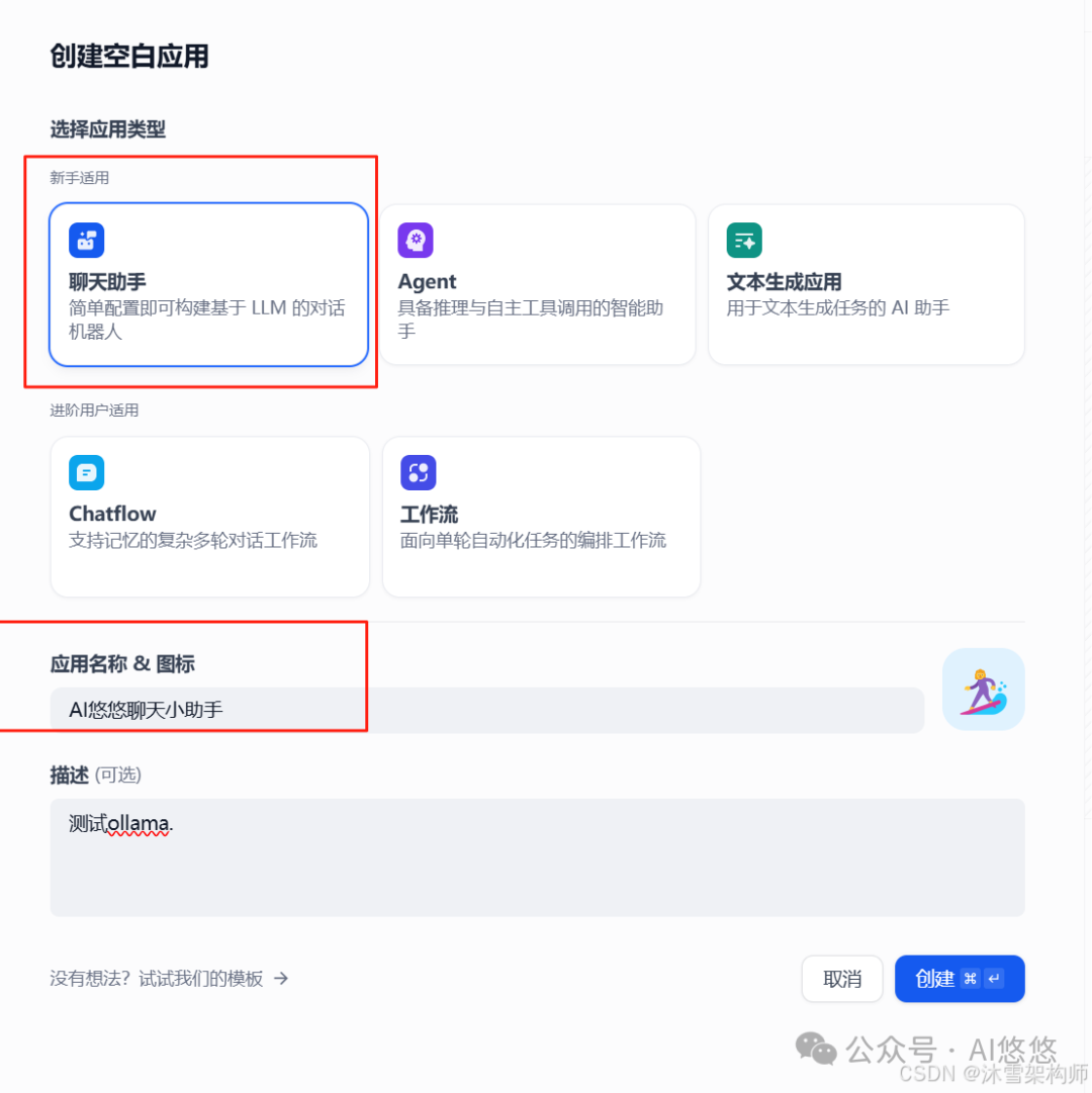 速看！最新版 Dify 连接 Ollama 与 vLLM 全攻略