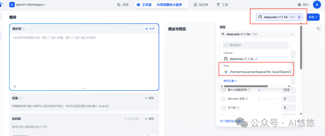 速看!最新版 Dify 连接 Ollama 与 vLLM 全攻略