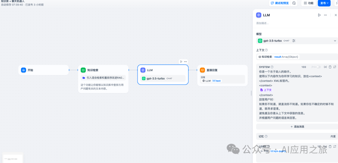Dify→ LLM 节点 说明