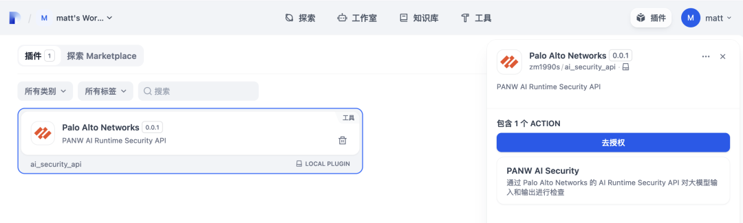 Dify 平台集成 Palo Alto Networks 安全插件,为 AI 应用注入企业级安全防护