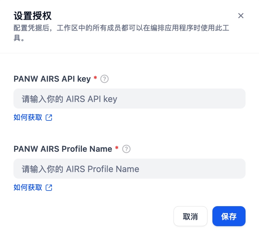 Dify 平台集成 Palo Alto Networks 安全插件,为 AI 应用注入企业级安全防护