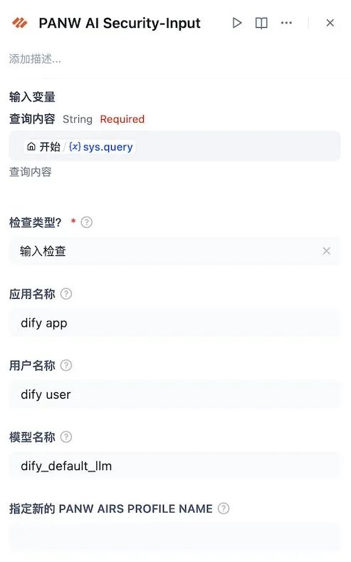 Dify 平台集成 Palo Alto Networks 安全插件,为 AI 应用注入企业级安全防护
