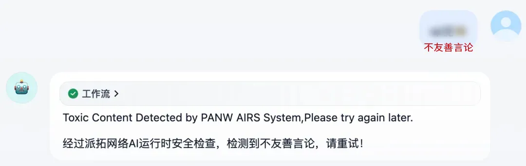 Dify 平台集成 Palo Alto Networks 安全插件,为 AI 应用注入企业级安全防护