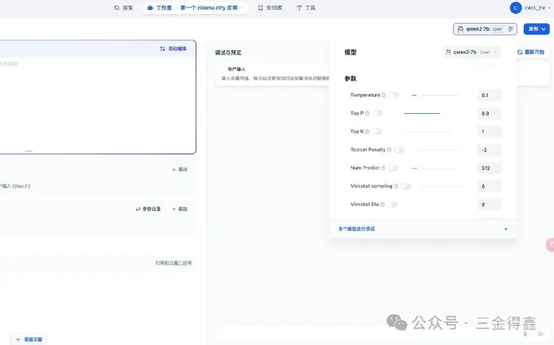 Dify 教程二:使用本地大模型 Ollama