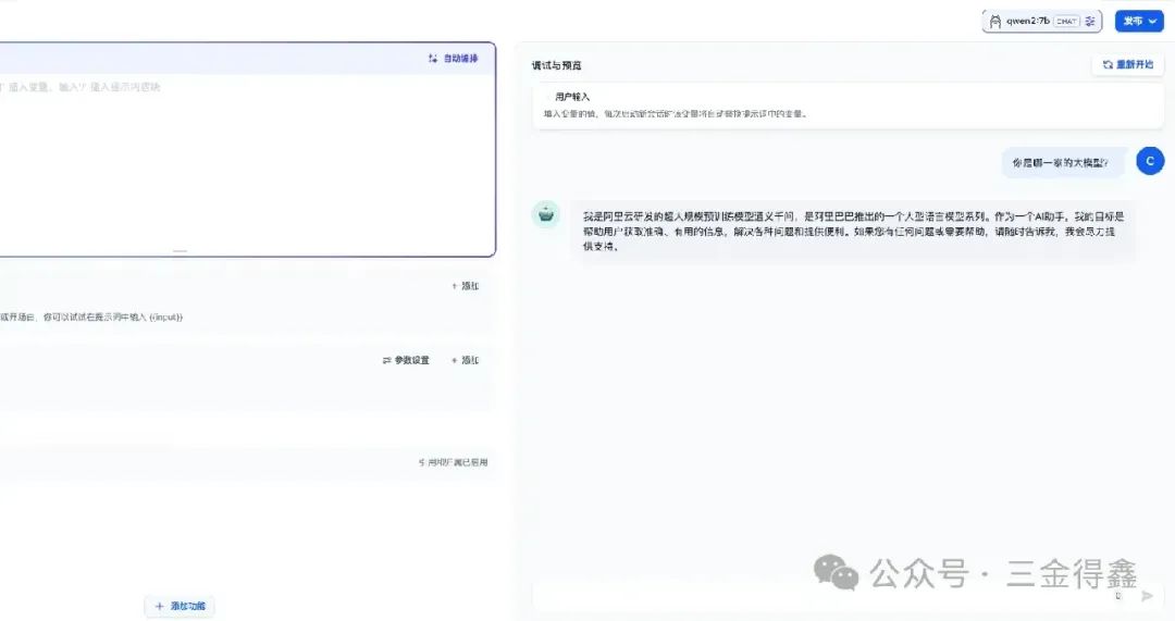 Dify 教程二:使用本地大模型 Ollama