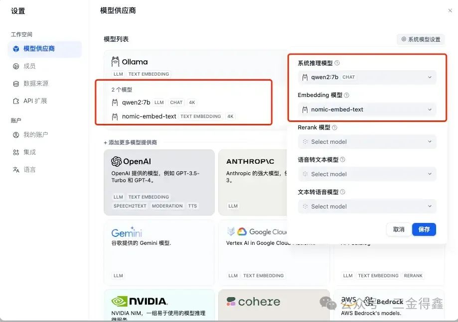 Dify 教程二:使用本地大模型 Ollama