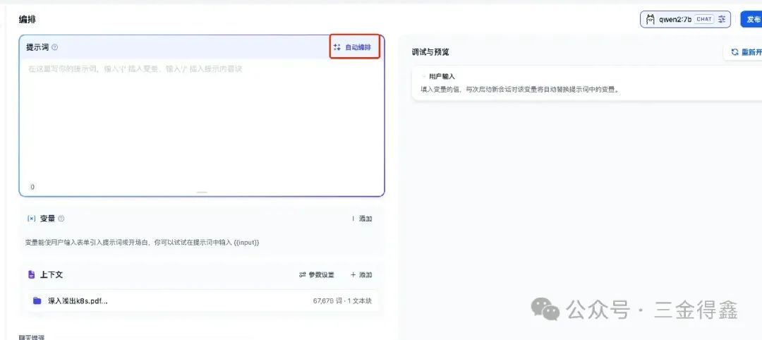 Dify 教程二:使用本地大模型 Ollama