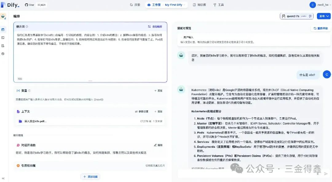 Dify 教程二:使用本地大模型 Ollama