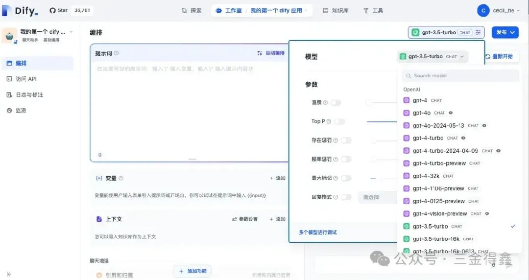 37.4k 的 Dify,一款小白也可以轻松上手的大模型开发平台(一):部署及基础使用