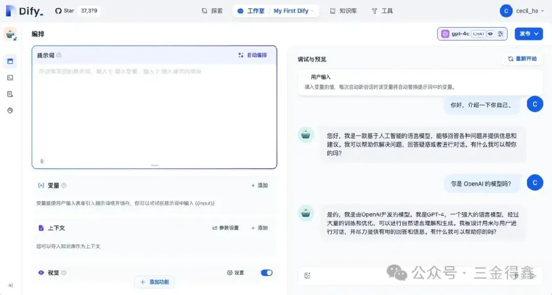 37.4k 的 Dify,一款小白也可以轻松上手的大模型开发平台(一):部署及基础使用