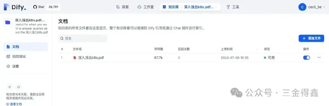 37.4k 的 Dify,一款小白也可以轻松上手的大模型开发平台(一):部署及基础使用