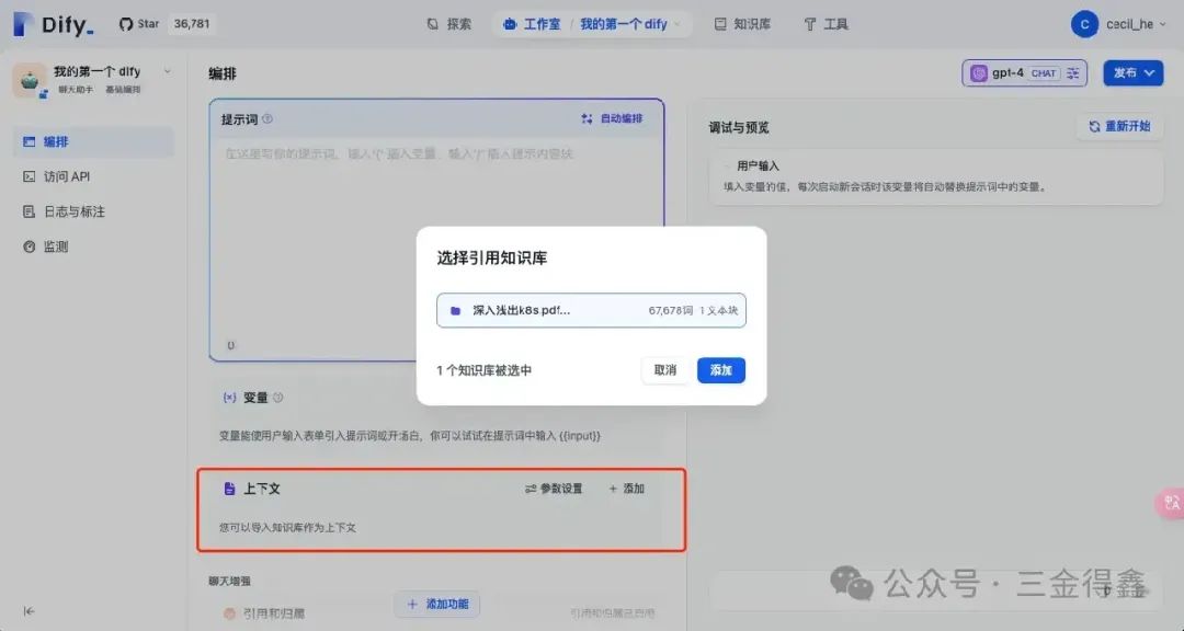 37.4k 的 Dify,一款小白也可以轻松上手的大模型开发平台(一):部署及基础使用