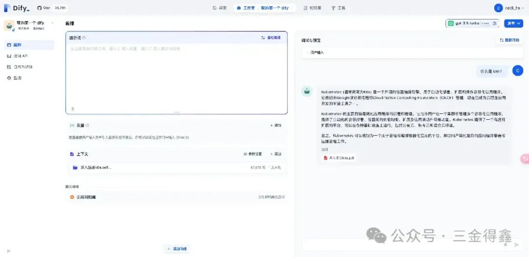 37.4k 的 Dify,一款小白也可以轻松上手的大模型开发平台(一):部署及基础使用