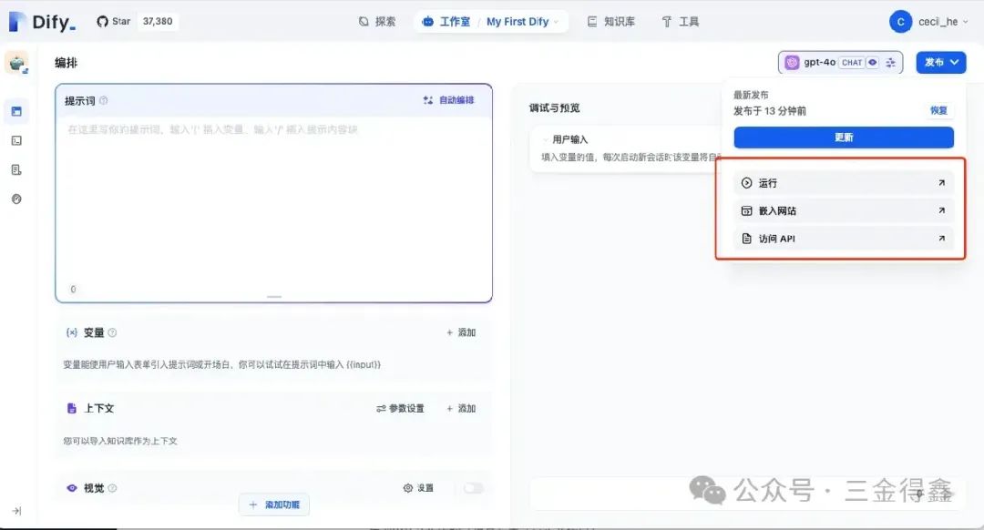 37.4k 的 Dify,一款小白也可以轻松上手的大模型开发平台(一):部署及基础使用
