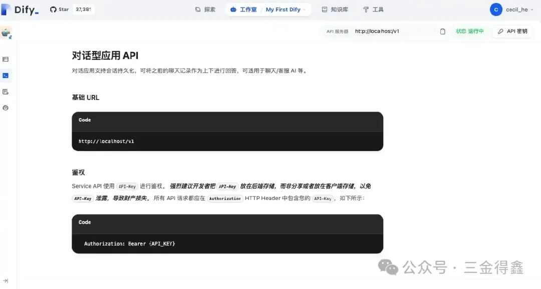 37.4k 的 Dify,一款小白也可以轻松上手的大模型开发平台(一):部署及基础使用