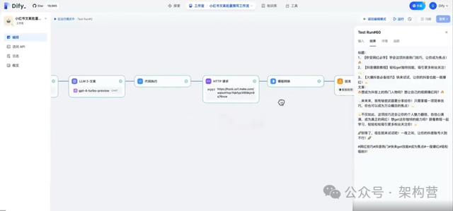 ChatGPT+工作流自动化处理复杂任务 | Dify工作流完整教学 | 比肩Coze