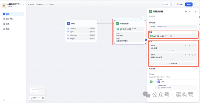 ChatGPT+工作流自动化处理复杂任务 | Dify工作流完整教学 | 比肩Coze
