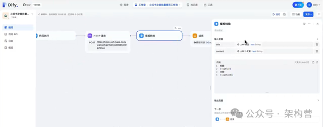 ChatGPT+工作流自动化处理复杂任务 | Dify工作流完整教学 | 比肩Coze