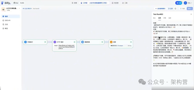 ChatGPT+工作流自动化处理复杂任务 | Dify工作流完整教学 | 比肩Coze