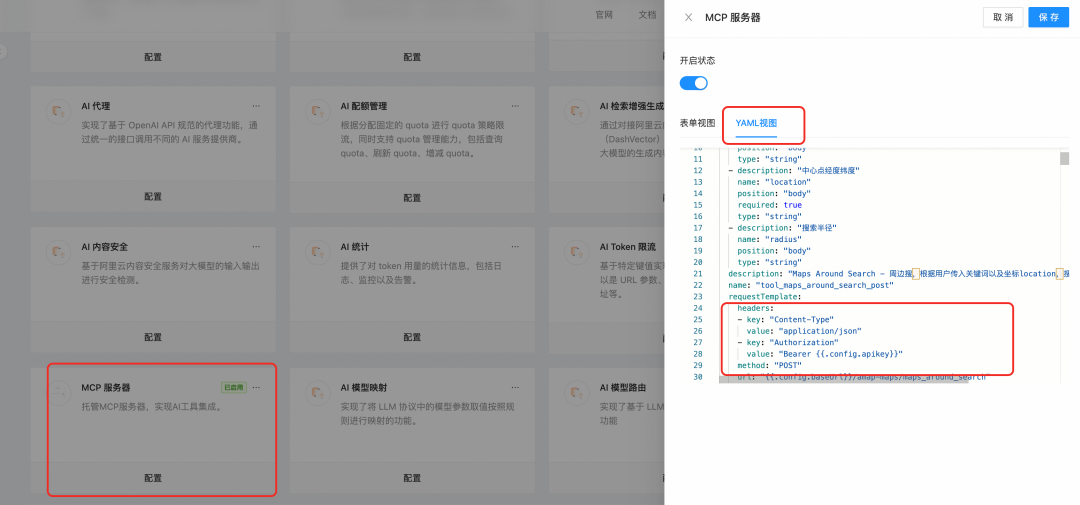 API-to-MCP,并在 Dify 实现调用的实践