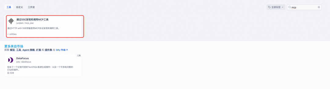API-to-MCP,并在 Dify 实现调用的实践