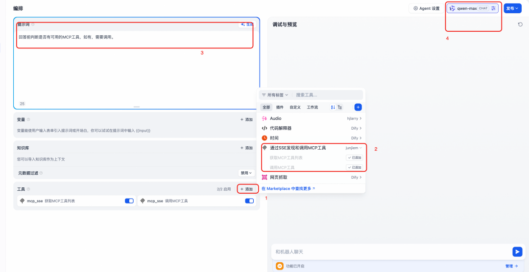 API-to-MCP,并在 Dify 实现调用的实践