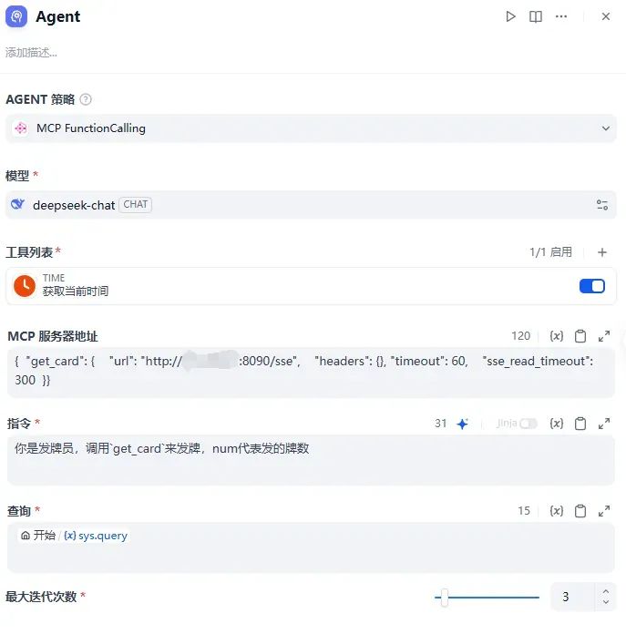 在Dify中使用本地MCP工具