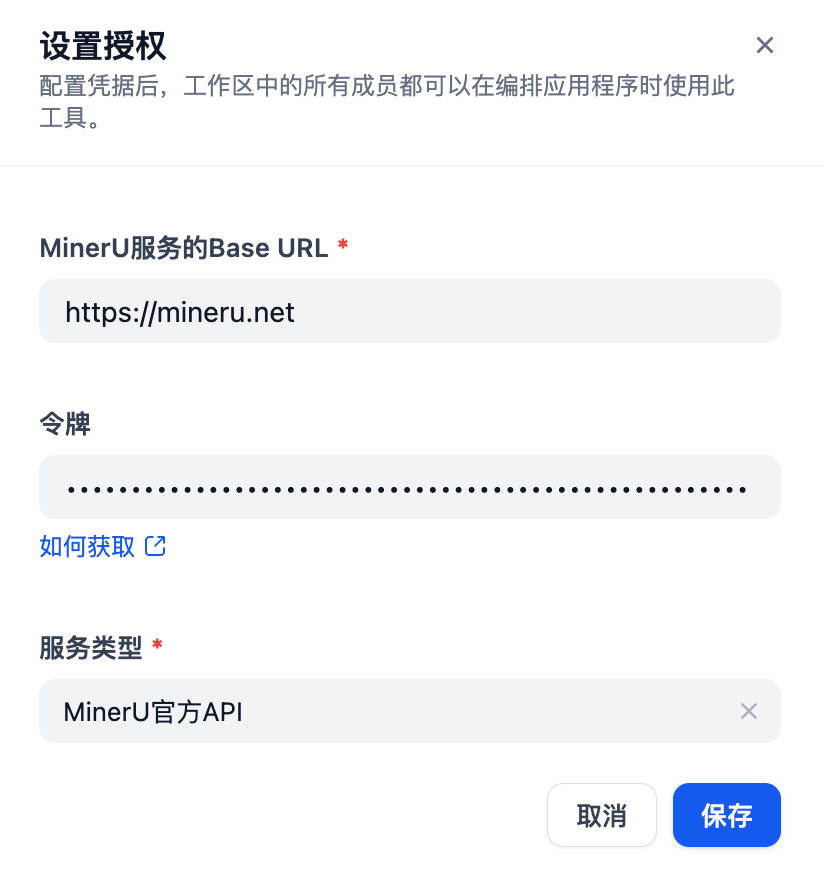MinerU教程第一弹丨Dify插件超详细配置攻略和工作流搭建案例,不允许还有人不会