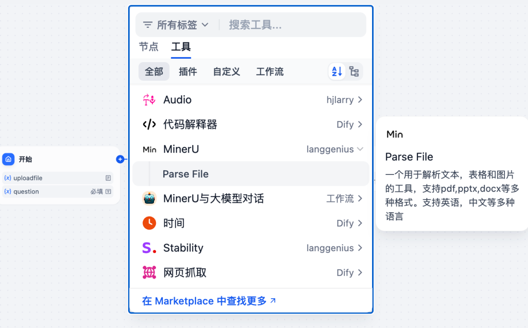 MinerU教程第一弹丨Dify插件超详细配置攻略和工作流搭建案例，不允许还有人不会