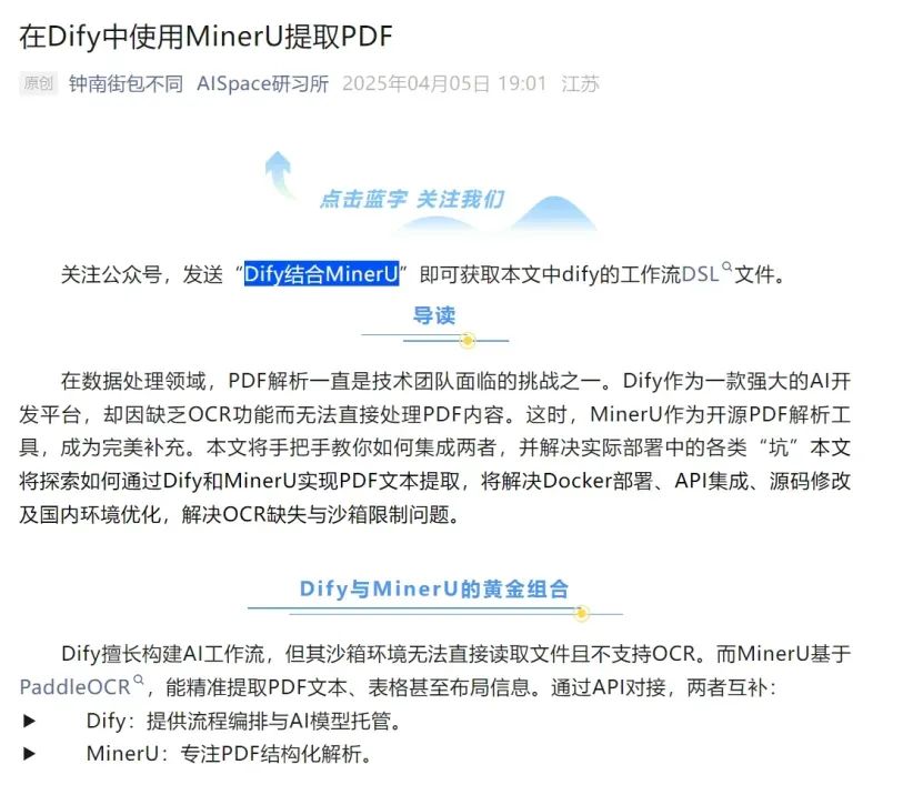 MinerU-API | 支持多格式解析，进一步提升Dify文档能力