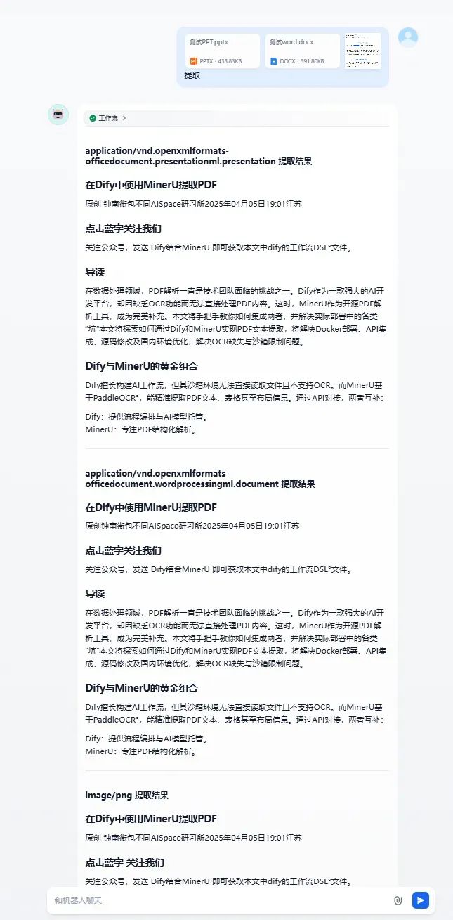 MinerU-API | 支持多格式解析，进一步提升Dify文档能力