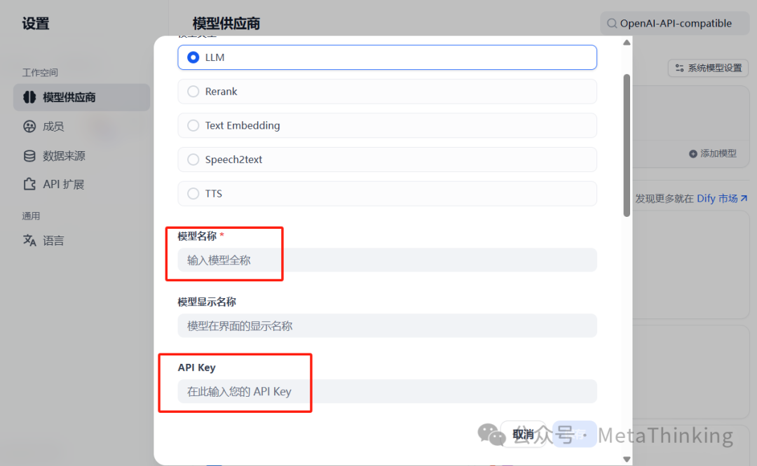 开启智能体和知识库探索之旅:Dify配置连接大模型