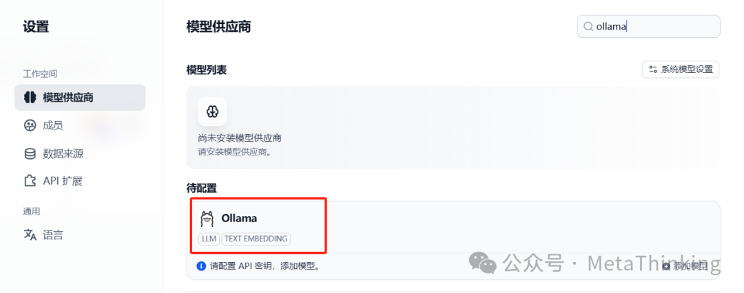 开启智能体和知识库探索之旅:Dify配置连接大模型