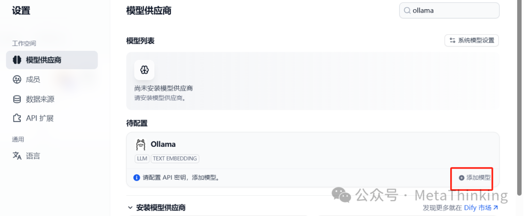 开启智能体和知识库探索之旅:Dify配置连接大模型
