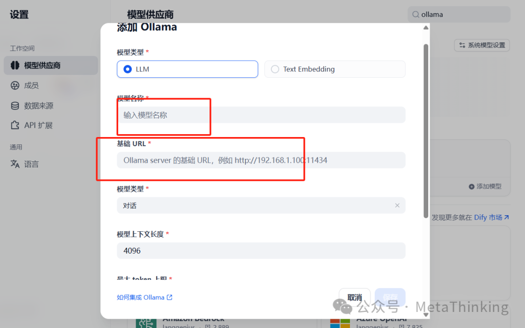 开启智能体和知识库探索之旅:Dify配置连接大模型