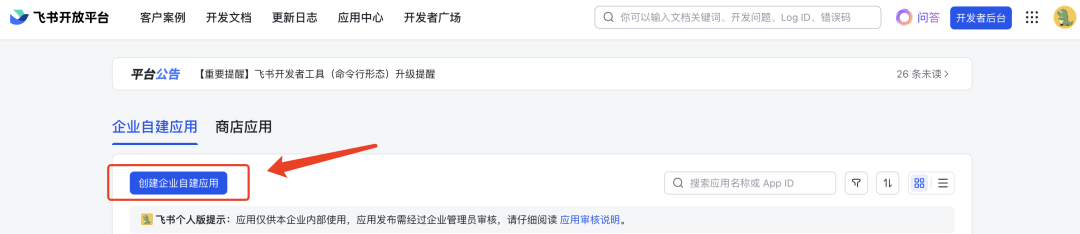 null Dify集成飞书文档API指南