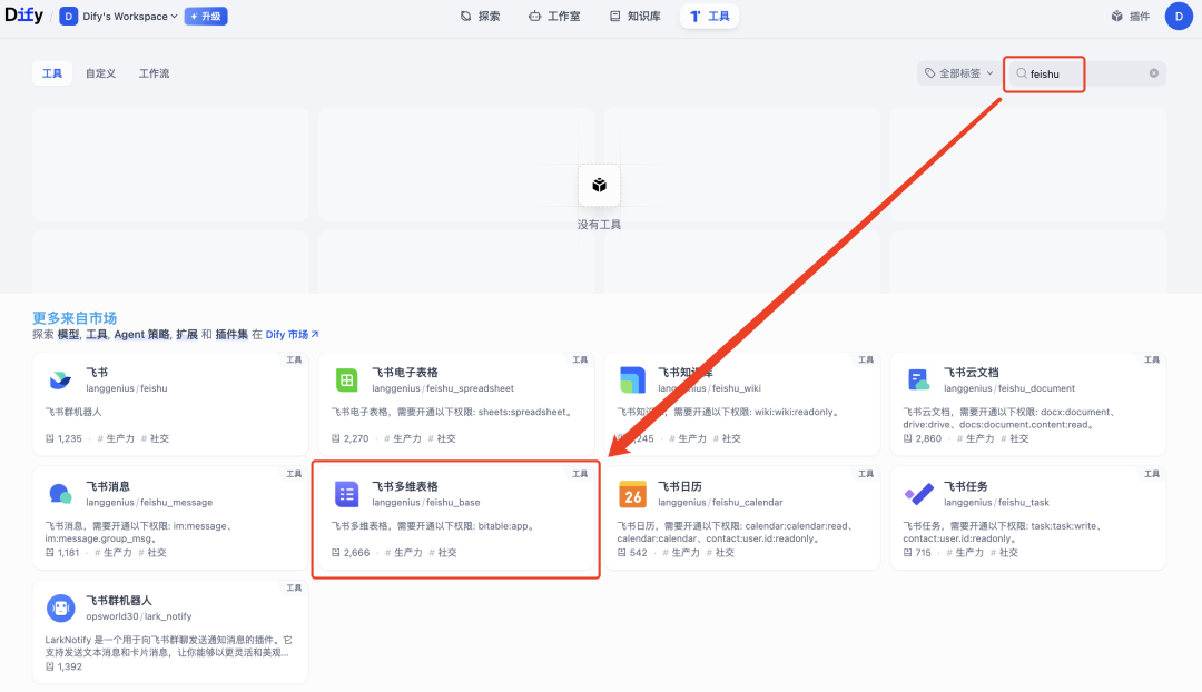 null Dify集成飞书文档API指南