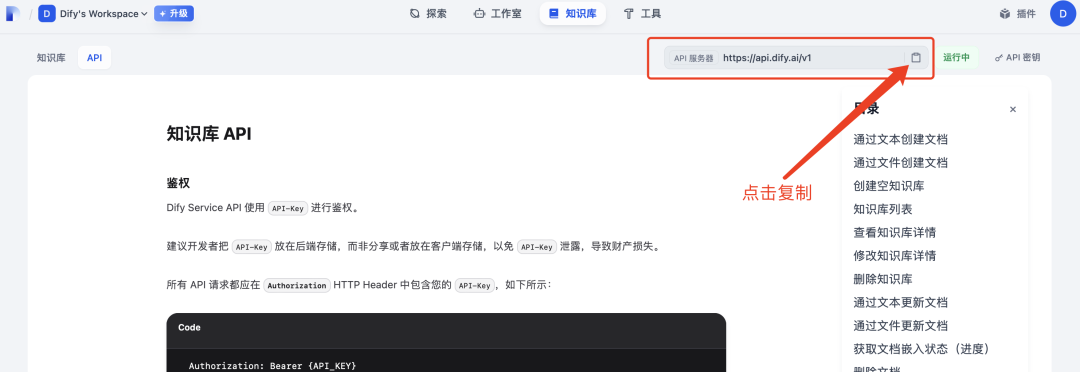 Cherry Studio 集成 Dify 知识库完整指南
